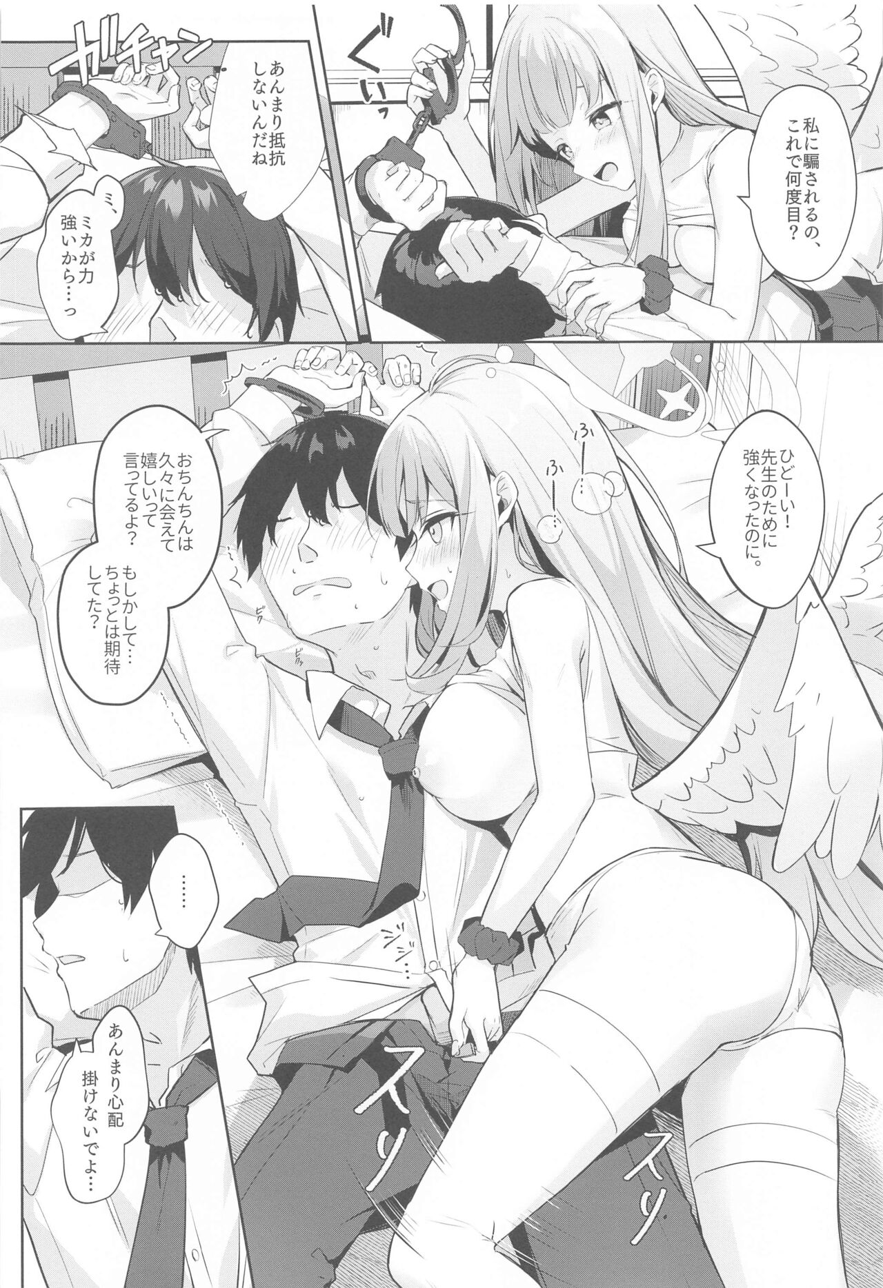Sensei wa, Damasaretanda yo. - Page 11