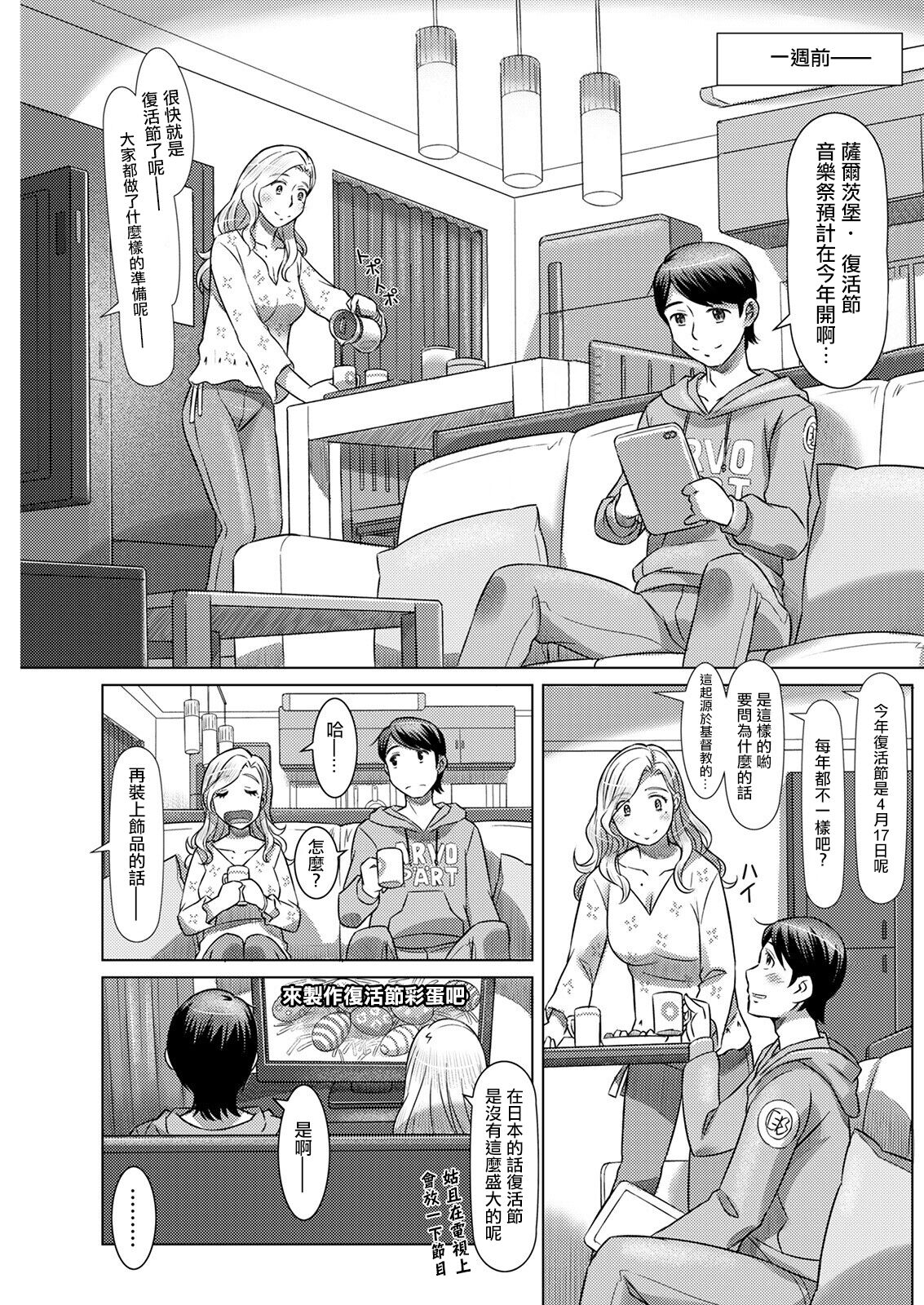 Niiduma wa Easter Bunny - Page 5