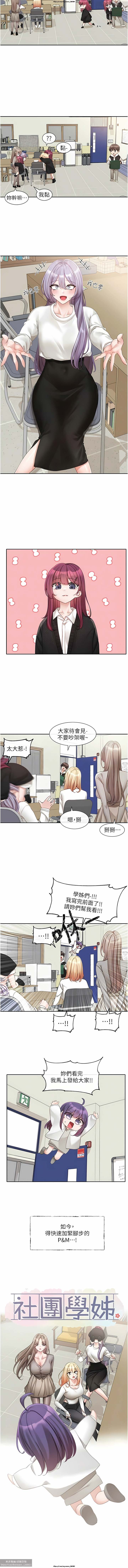 社團學姊 138-141 官方中文 社团学姐 - Page 49