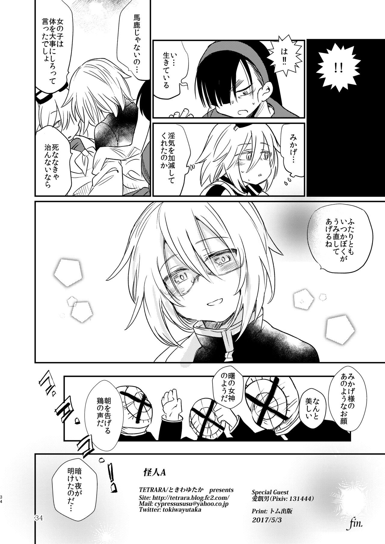 Kaijin A - Page 32