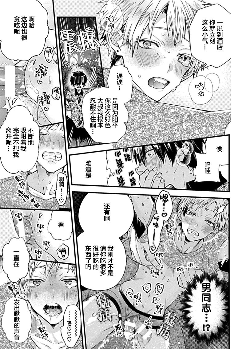 Ore Senyou AV Danyuu-kun | 我的专用AV男优 - Page 10