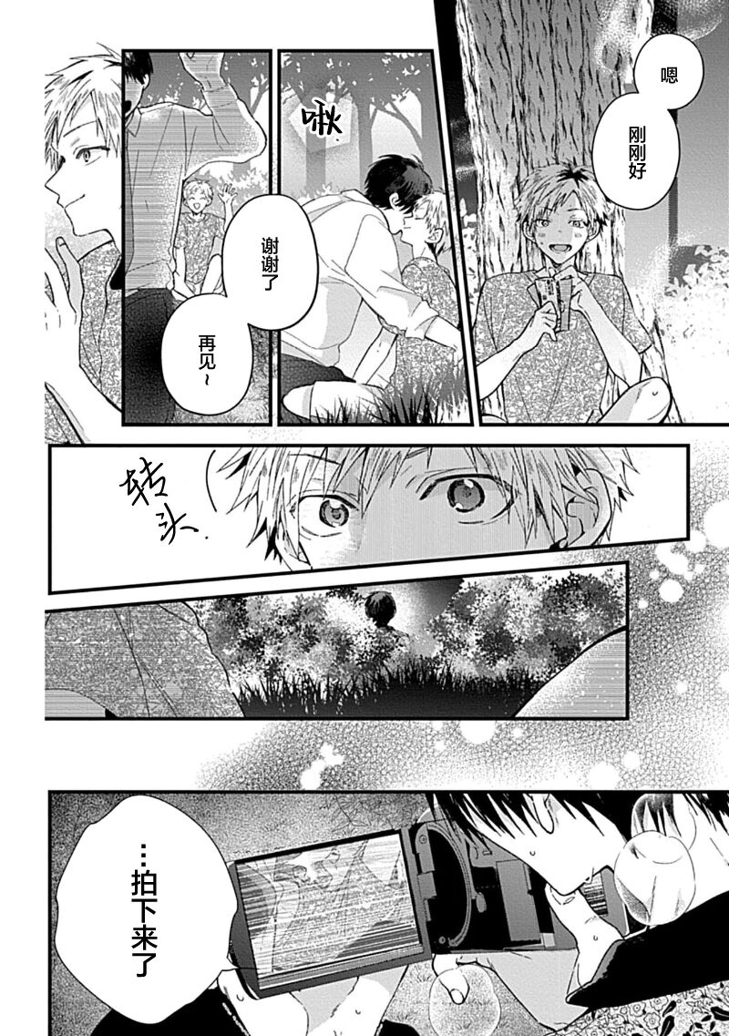 Ore Senyou AV Danyuu-kun | 我的专用AV男优 - Page 21