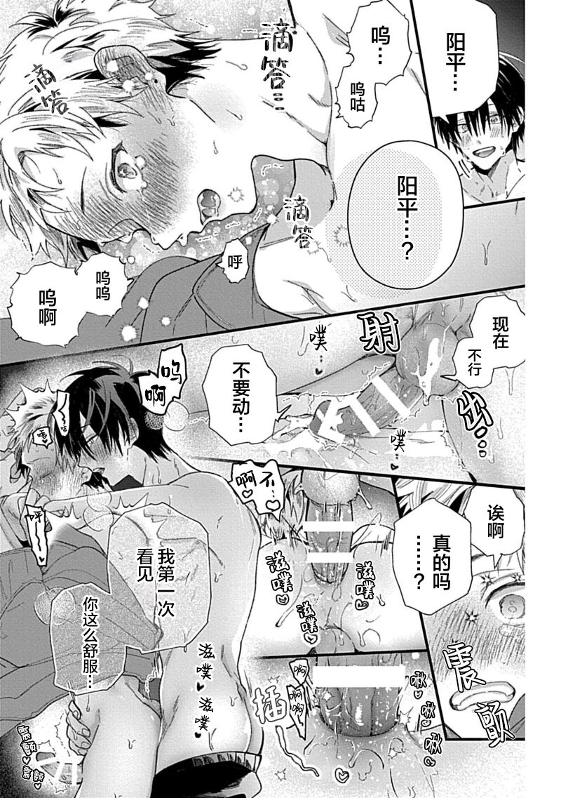 Ore Senyou AV Danyuu-kun | 我的专用AV男优 - Page 223