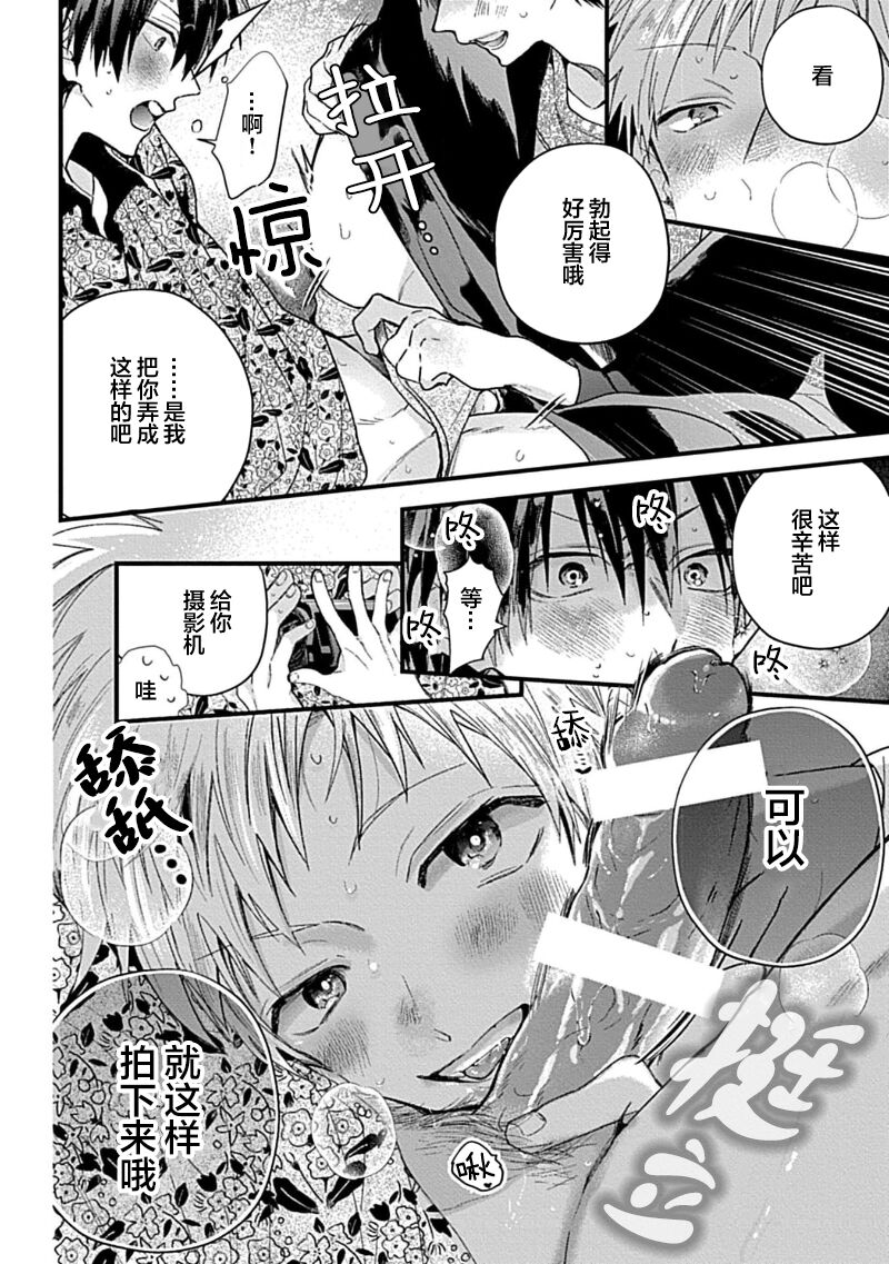 Ore Senyou AV Danyuu-kun | 我的专用AV男优 - Page 25