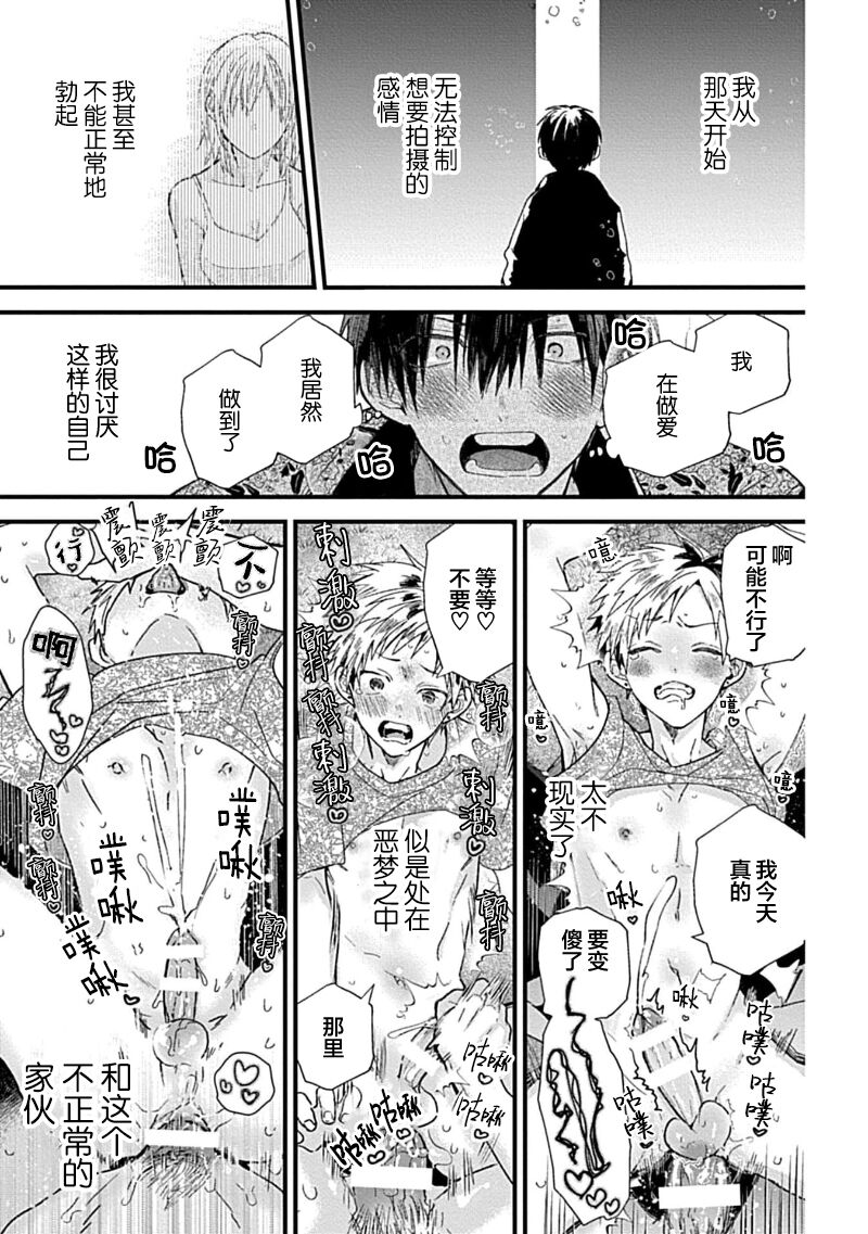 Ore Senyou AV Danyuu-kun | 我的专用AV男优 - Page 32