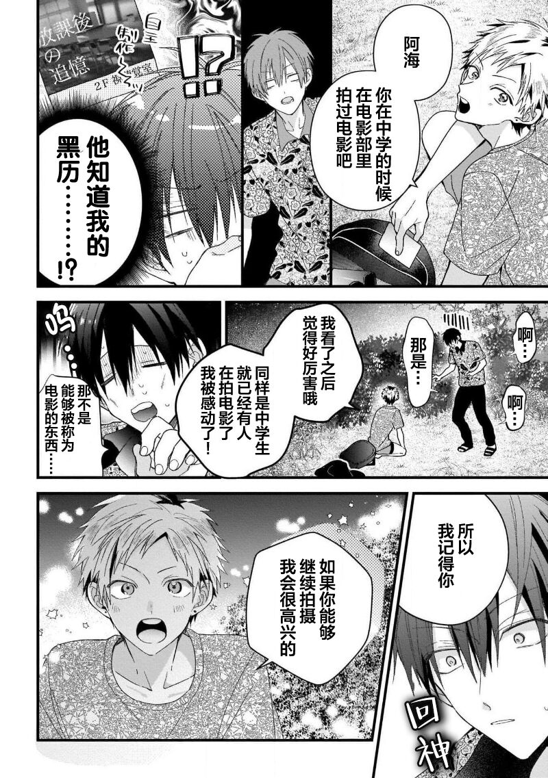 Ore Senyou AV Danyuu-kun | 我的专用AV男优 - Page 44