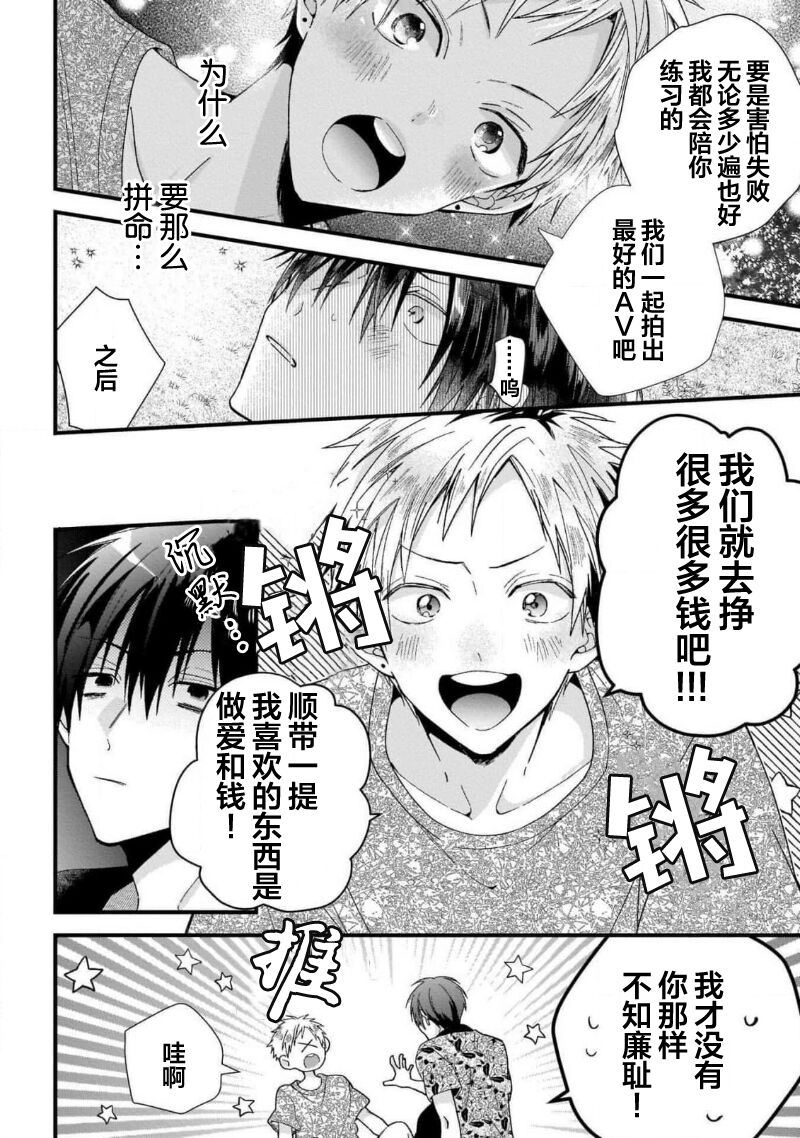Ore Senyou AV Danyuu-kun | 我的专用AV男优 - Page 46