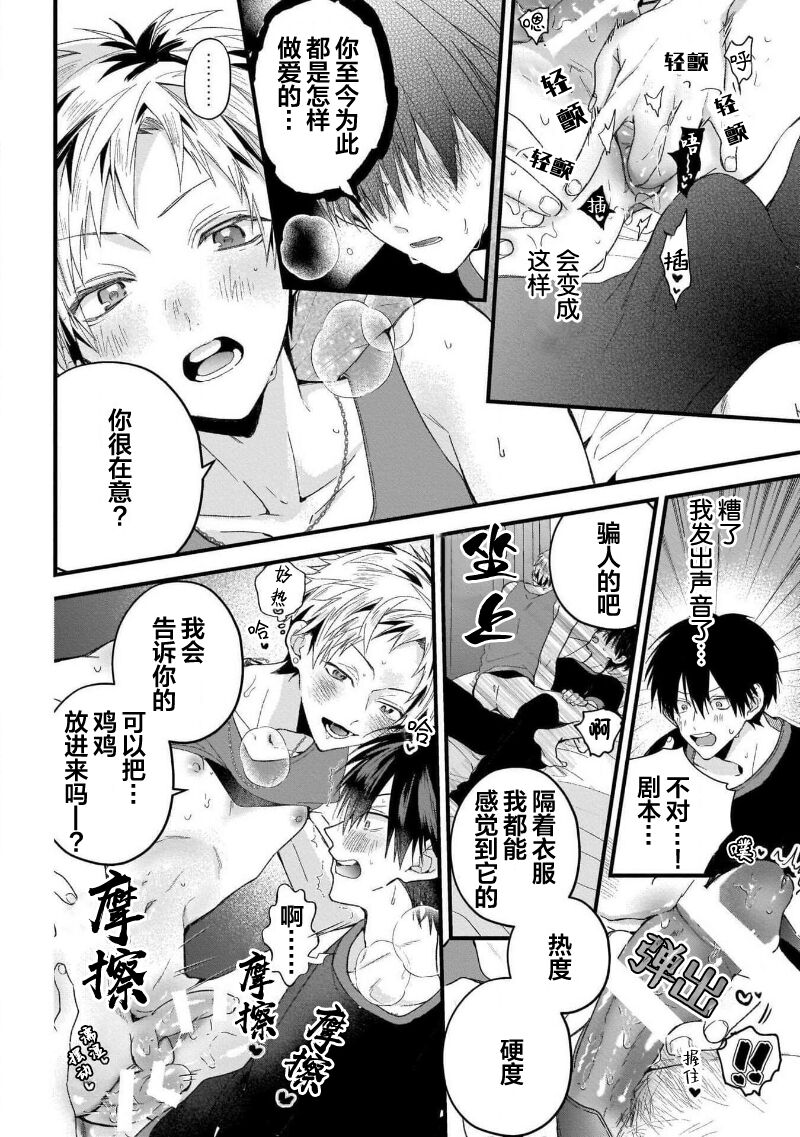 Ore Senyou AV Danyuu-kun | 我的专用AV男优 - Page 60