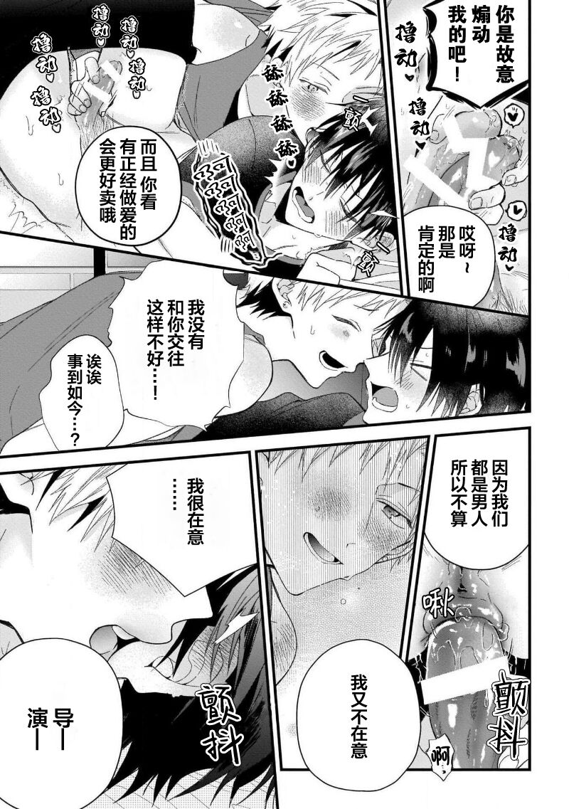 Ore Senyou AV Danyuu-kun | 我的专用AV男优 - Page 61