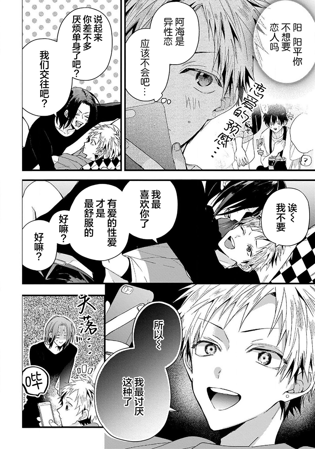 Ore Senyou AV Danyuu-kun | 我的专用AV男优 - Page 78