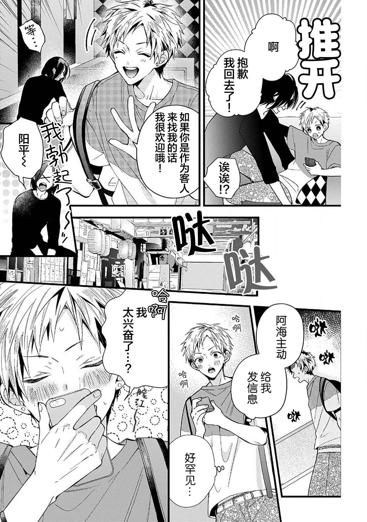 Ore Senyou AV Danyuu-kun | 我的专用AV男优 - Page 79