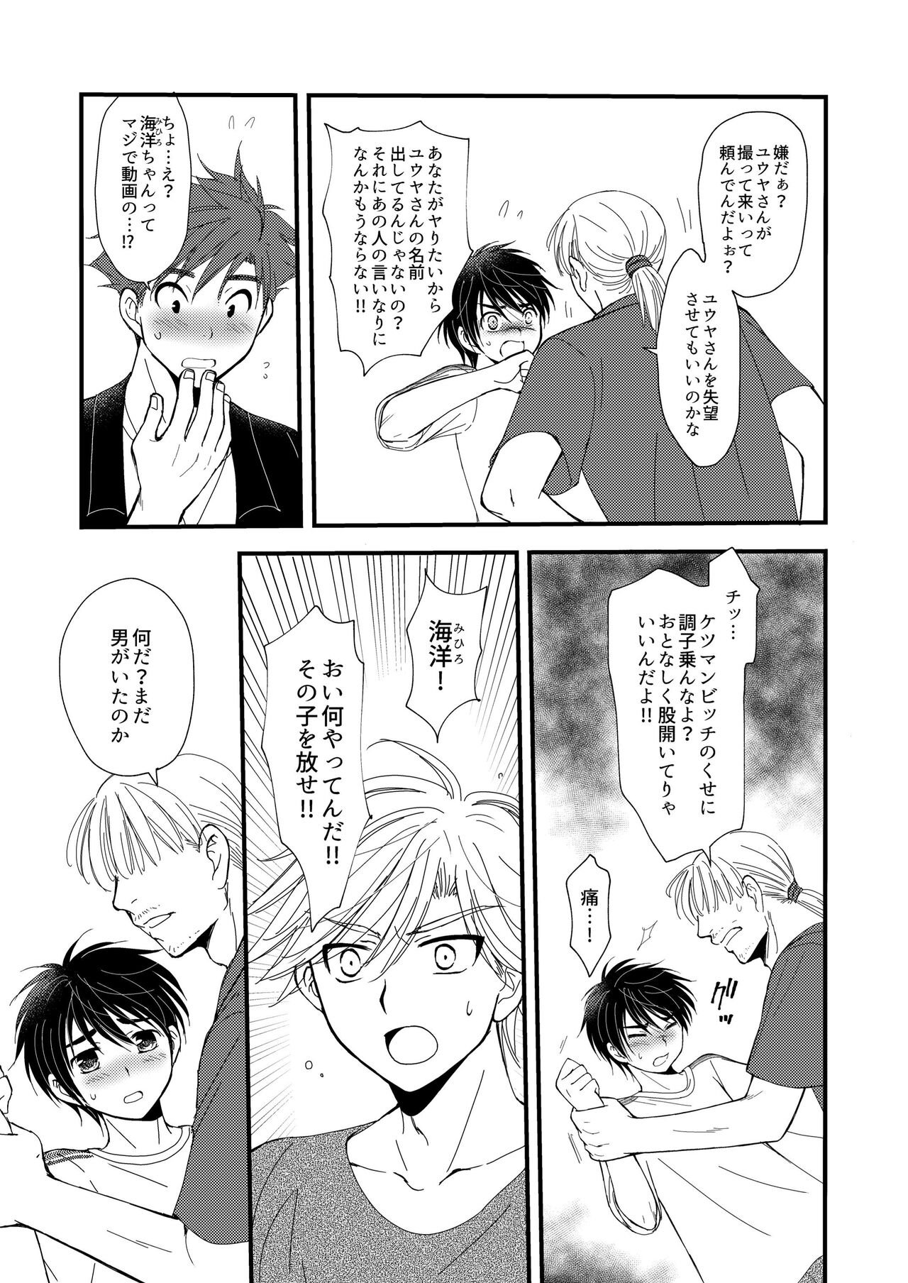 Oitekita Umi - Page 41