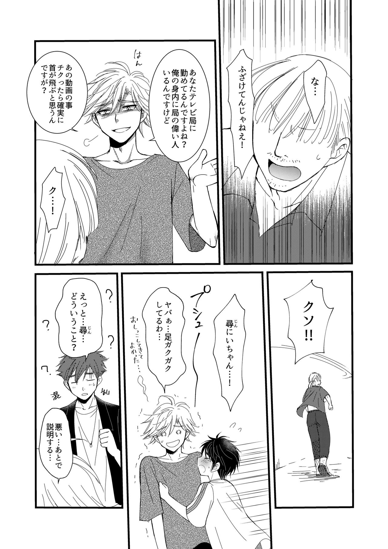 Oitekita Umi - Page 43