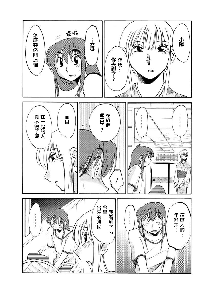 Hirugao | 昼颜 Ch. 9-16 - Page 117