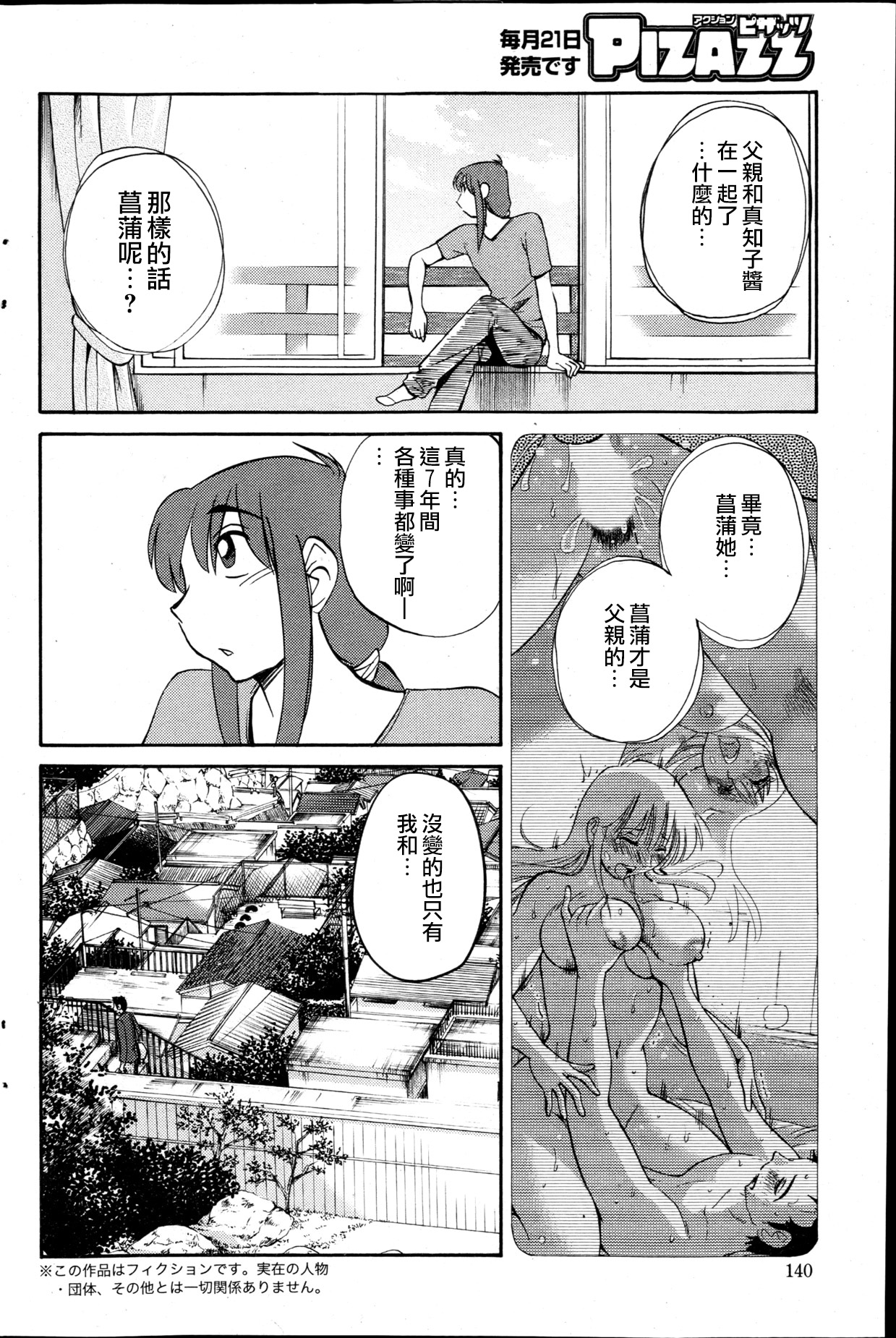 Hirugao | 昼颜 Ch. 9-16 - Page 130