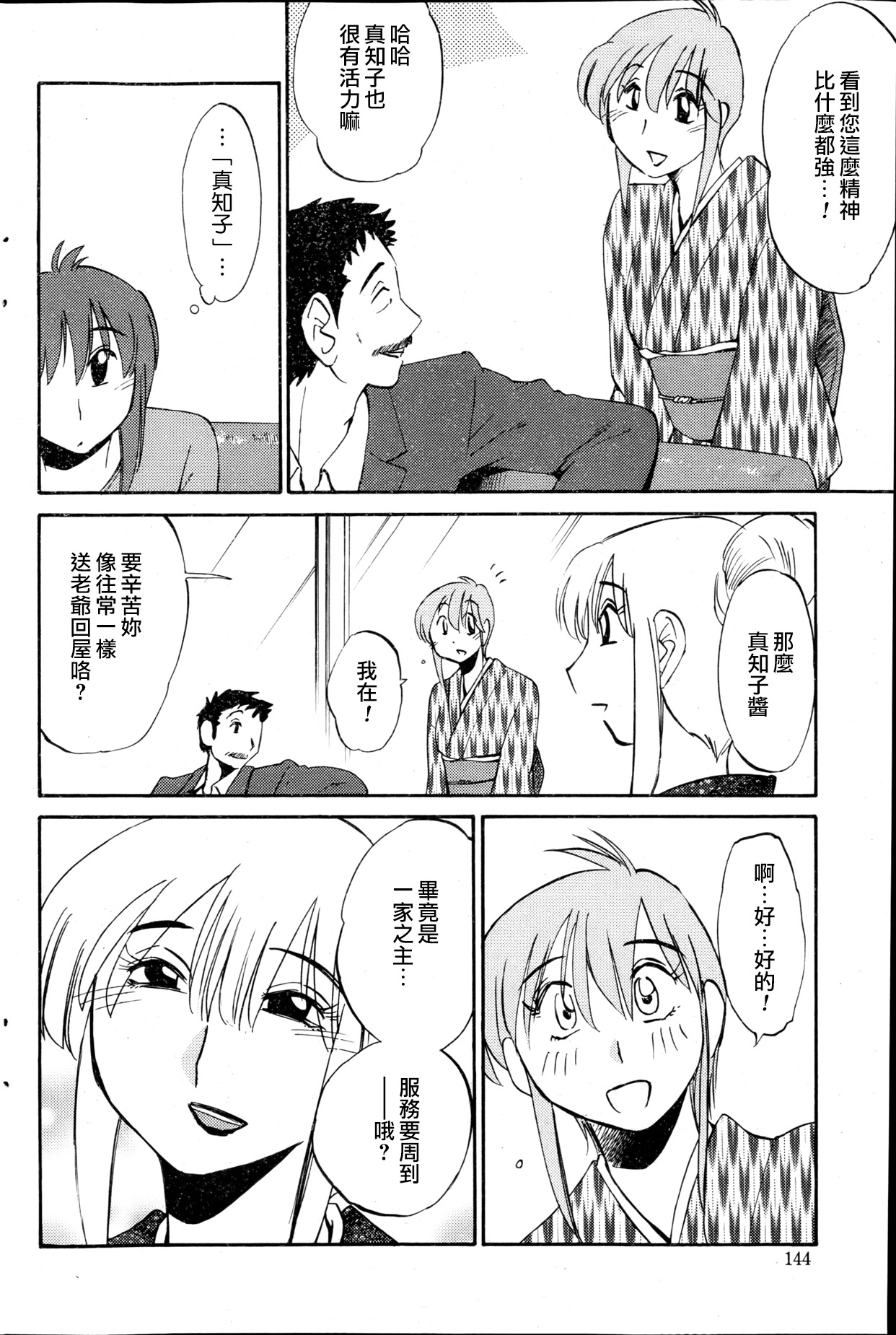 Hirugao | 昼颜 Ch. 9-16 - Page 134