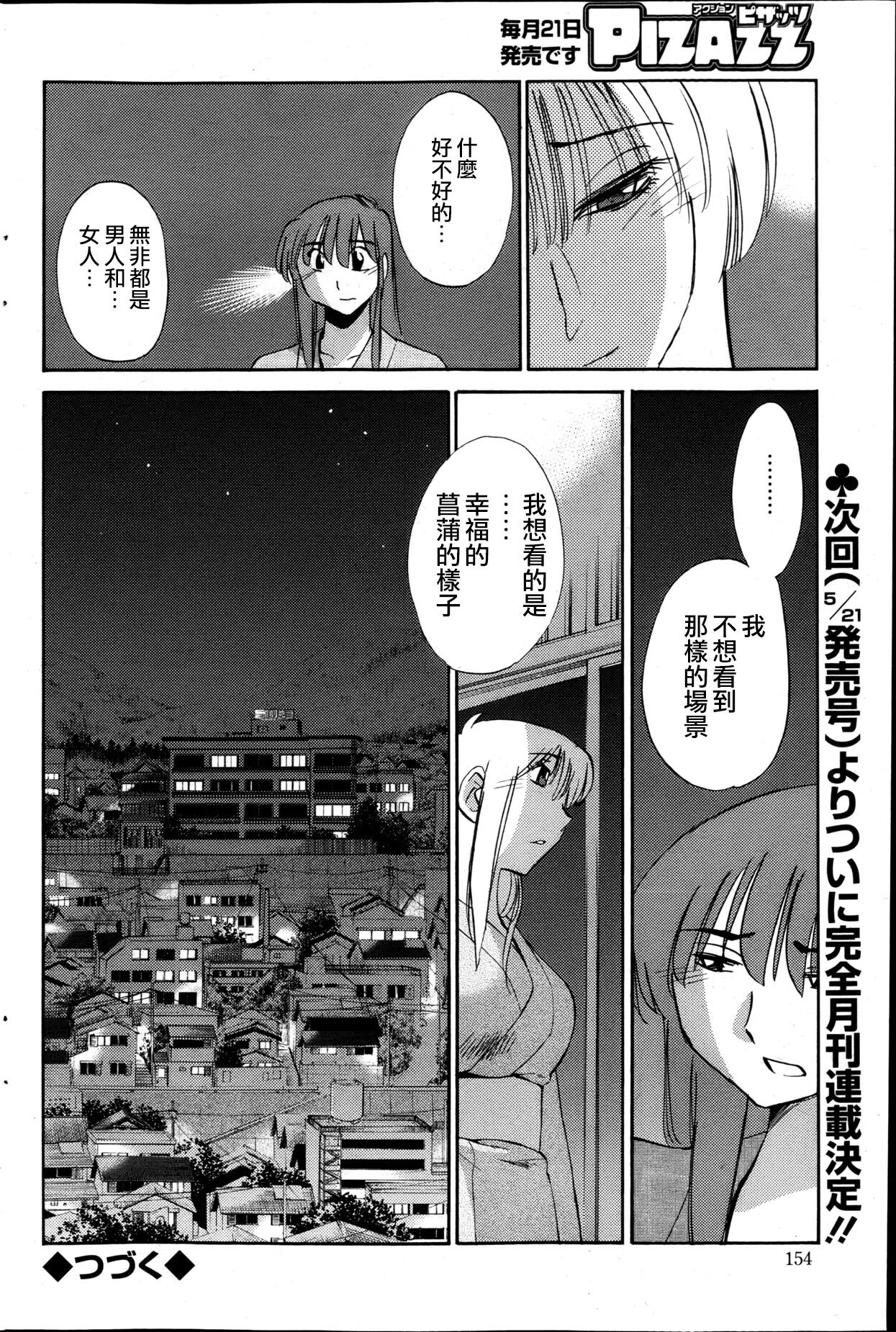 Hirugao | 昼颜 Ch. 9-16 - Page 144