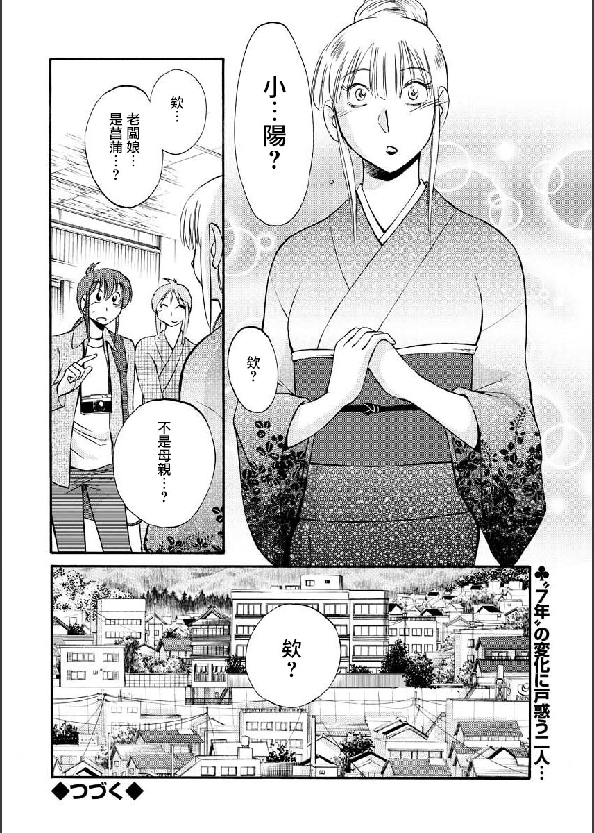 Hirugao | 昼颜 Ch. 9-16 - Page 42