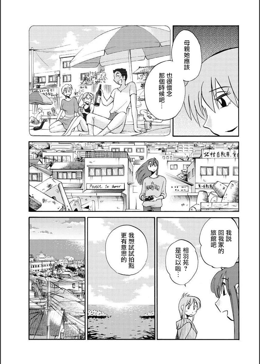 Hirugao | 昼颜 Ch. 9-16 - Page 89