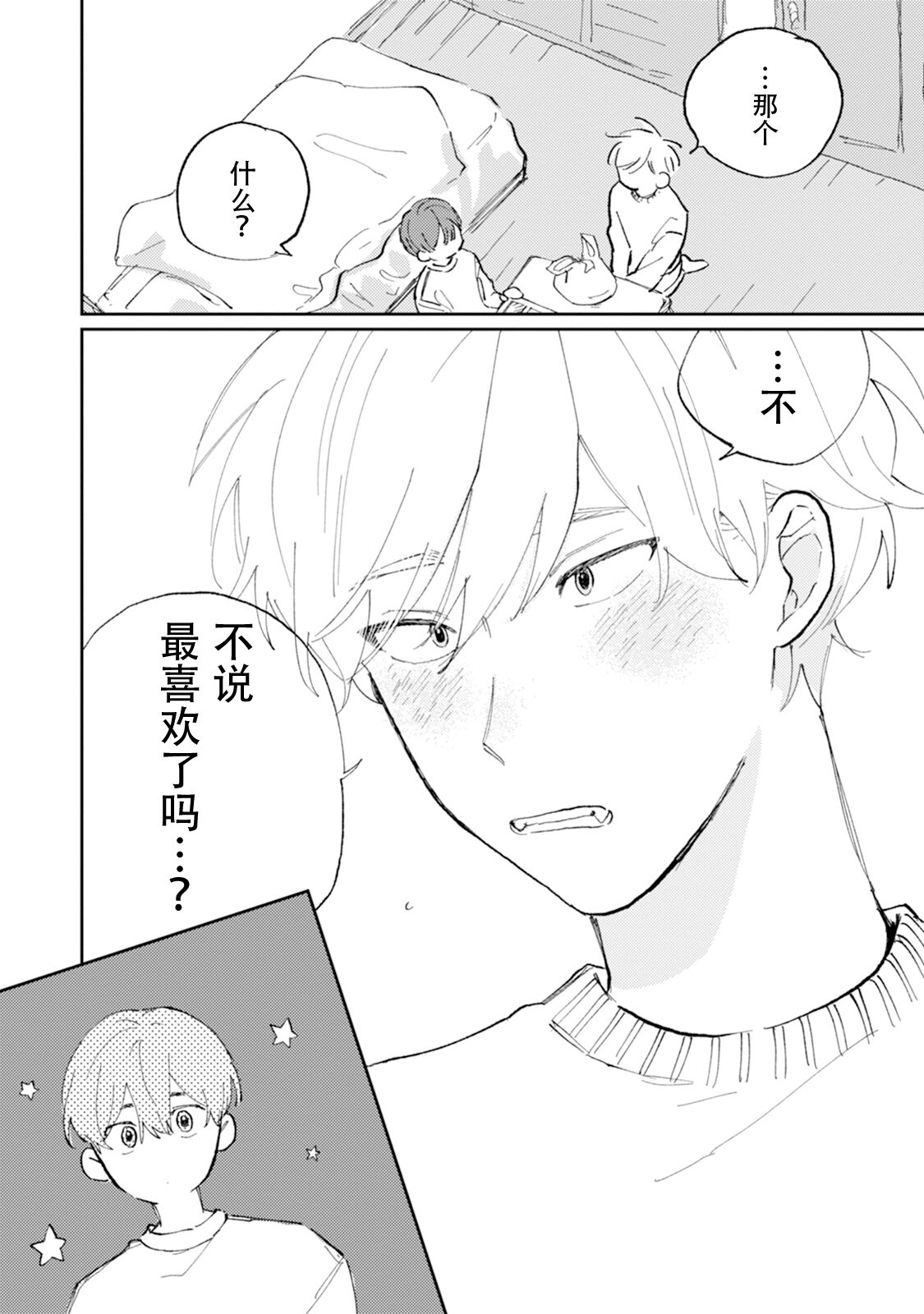 Ore no Osananajimi wa Chou Kawaii | 我的幼驯染超级可爱 - Page 14