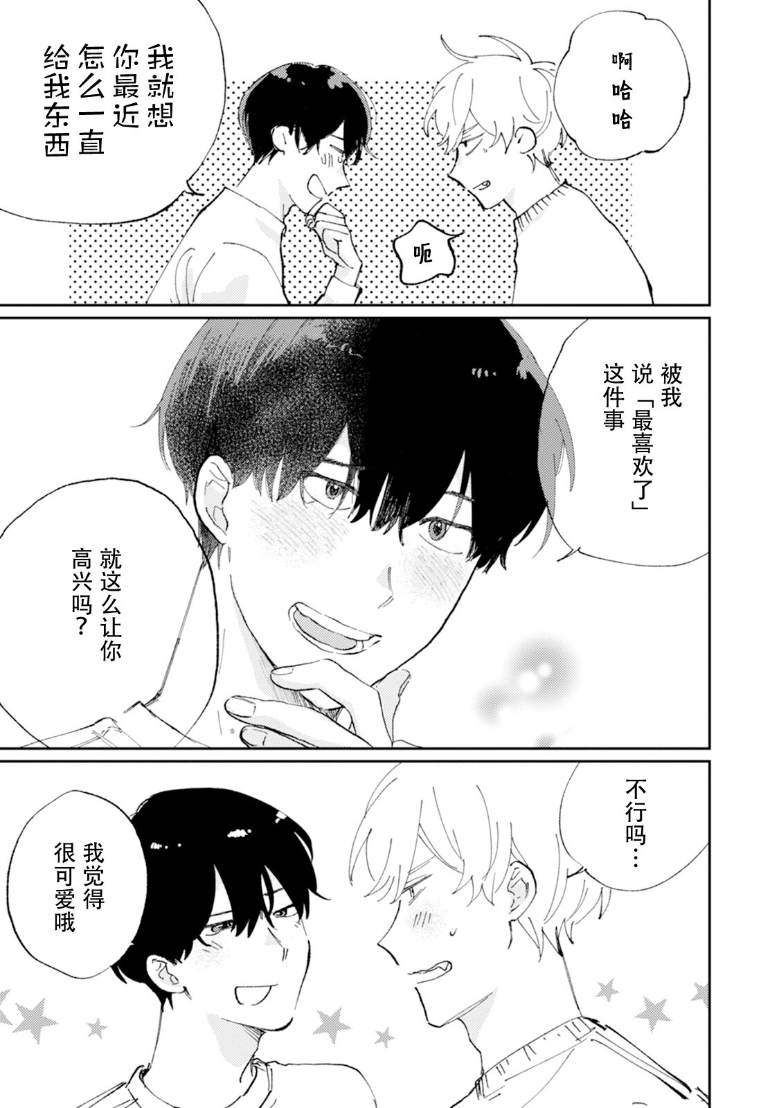 Ore no Osananajimi wa Chou Kawaii | 我的幼驯染超级可爱 - Page 15