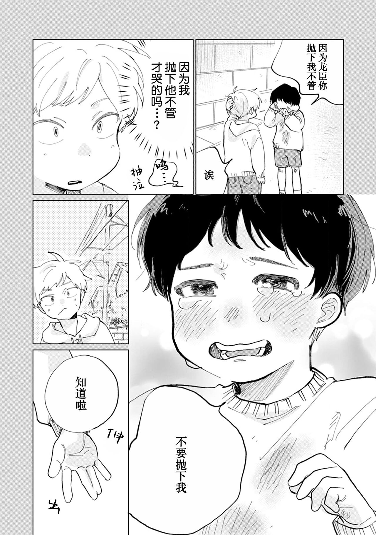 Ore no Osananajimi wa Chou Kawaii | 我的幼驯染超级可爱 - Page 190
