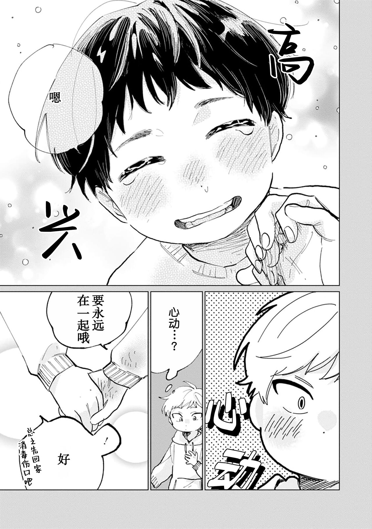 Ore no Osananajimi wa Chou Kawaii | 我的幼驯染超级可爱 - Page 192
