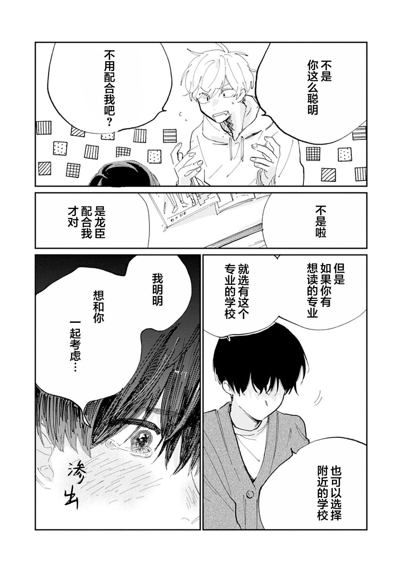 Ore no Osananajimi wa Chou Kawaii | 我的幼驯染超级可爱 - Page 196