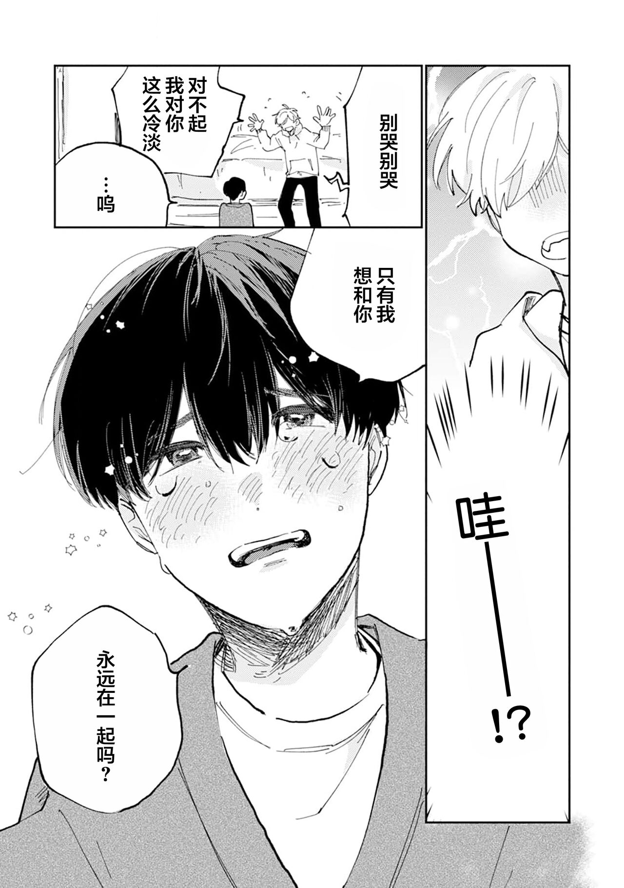 Ore no Osananajimi wa Chou Kawaii | 我的幼驯染超级可爱 - Page 197