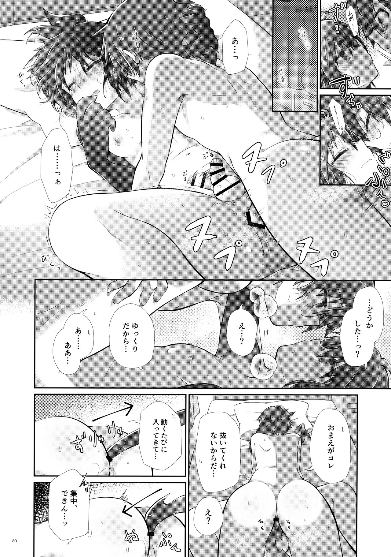 Amakute Nigakute Kimochi Ii - Page 19