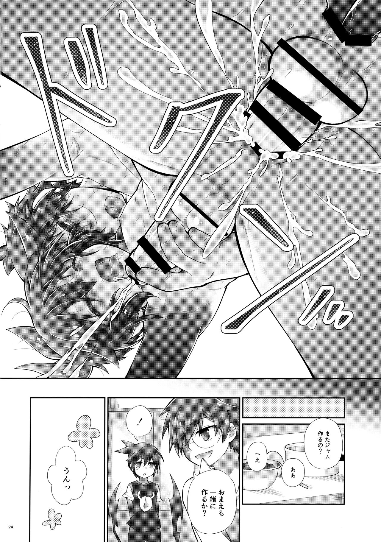 Amakute Nigakute Kimochi Ii - Page 23