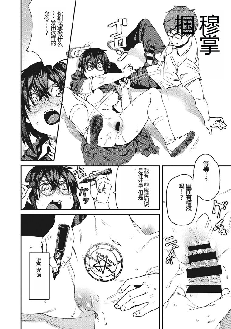 Sweet and Hot - Page 133