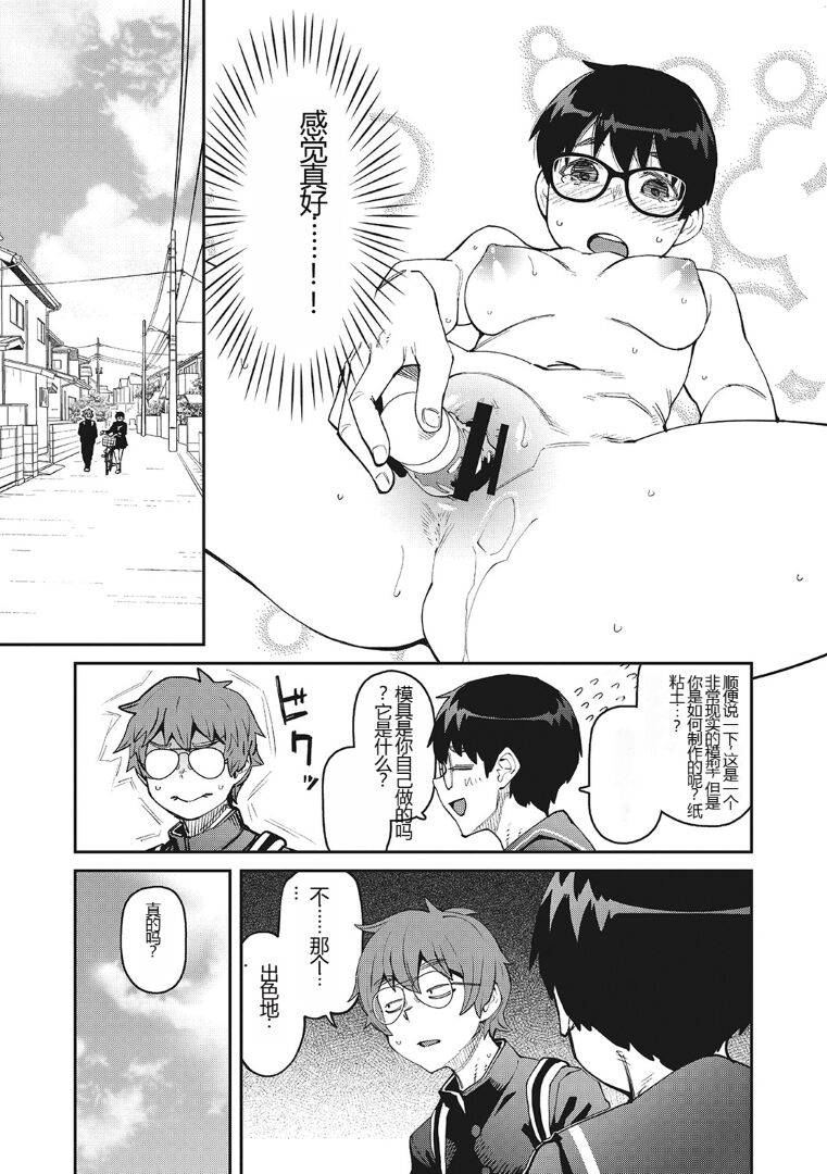 Sweet and Hot - Page 68