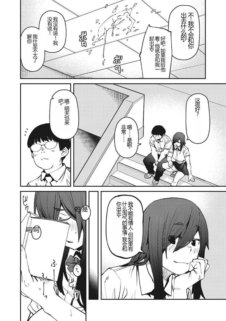 Sweet and Hot - Page 87