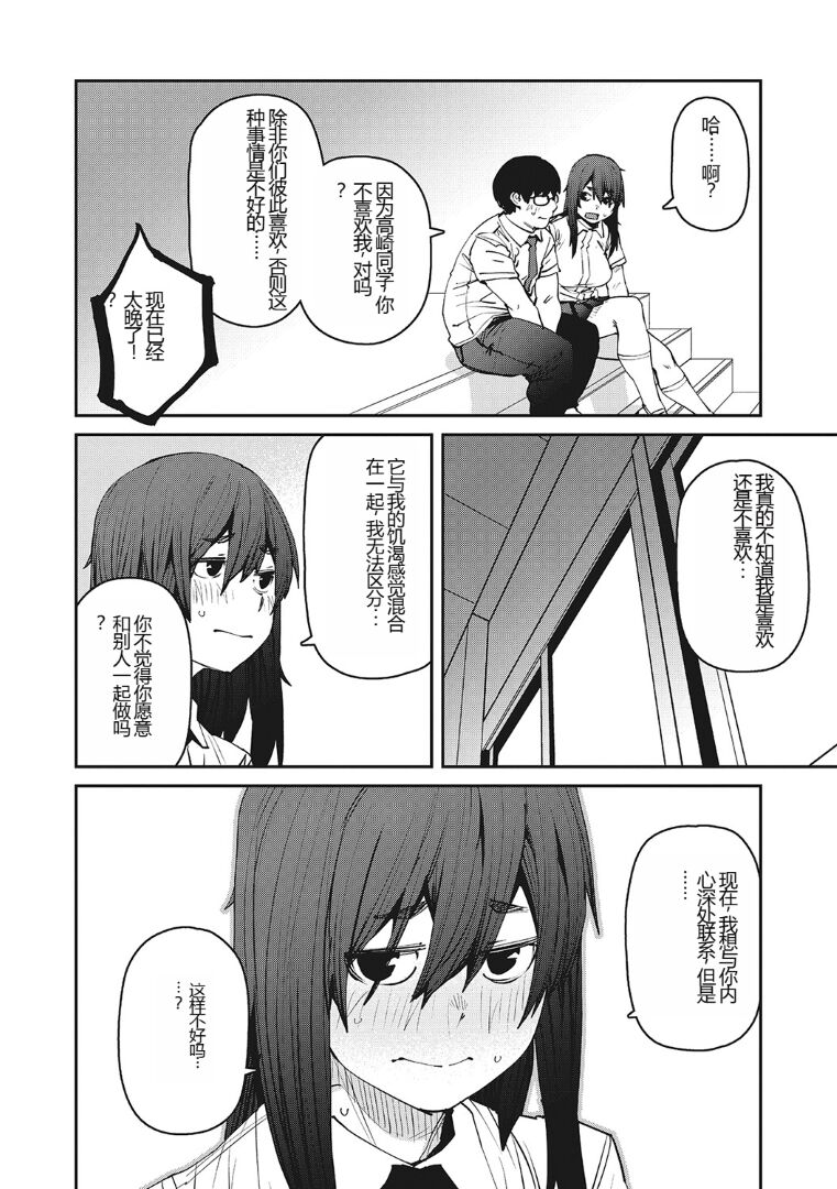 Sweet and Hot - Page 91