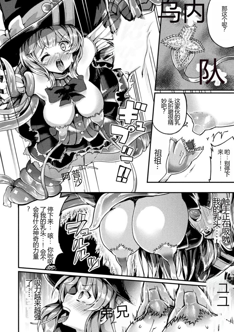Kukkoro Heroines Vol. 27 - Page 38