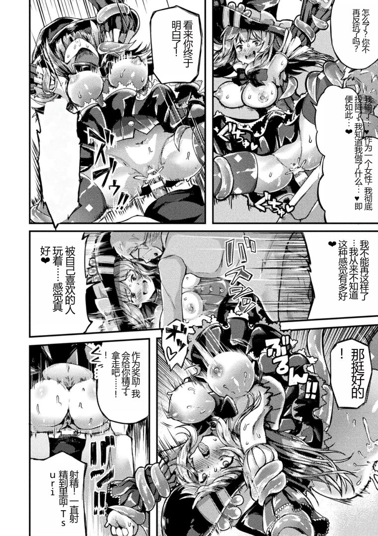 Kukkoro Heroines Vol. 27 - Page 54