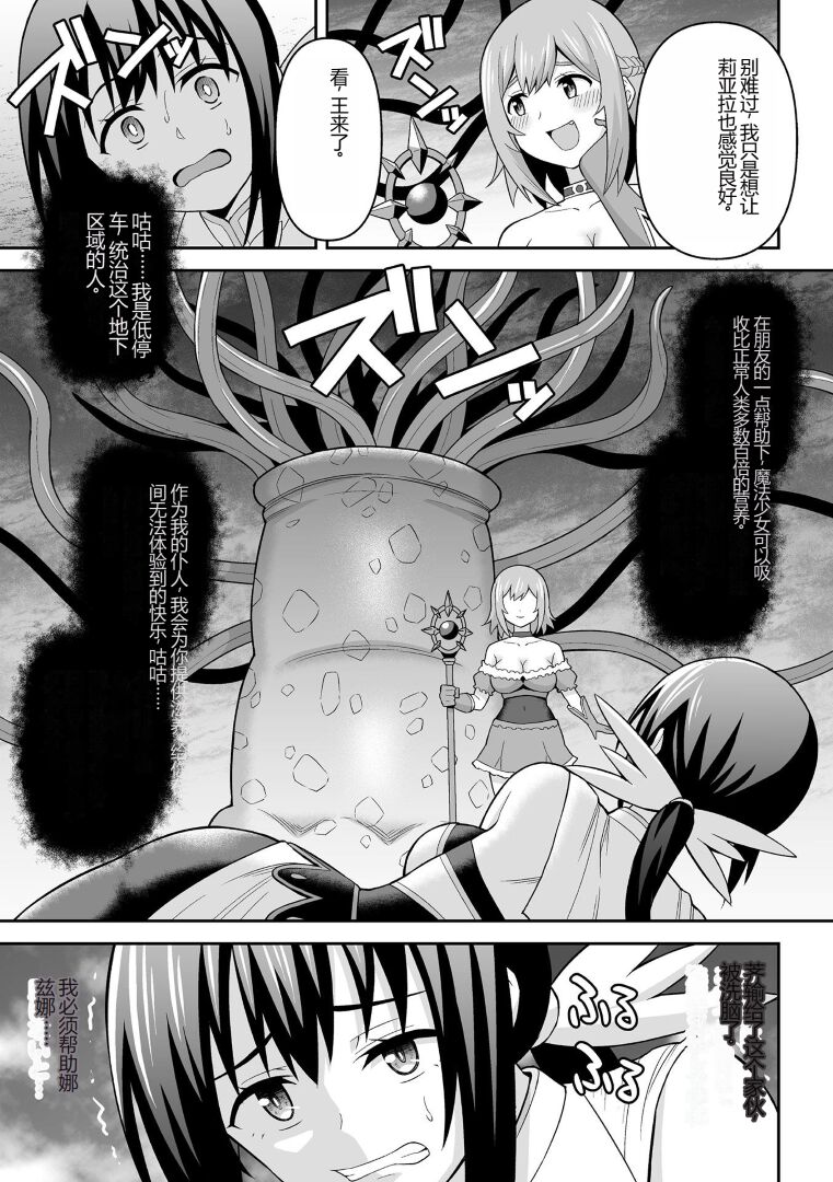 Kukkoro Heroines Vol. 27 - Page 87