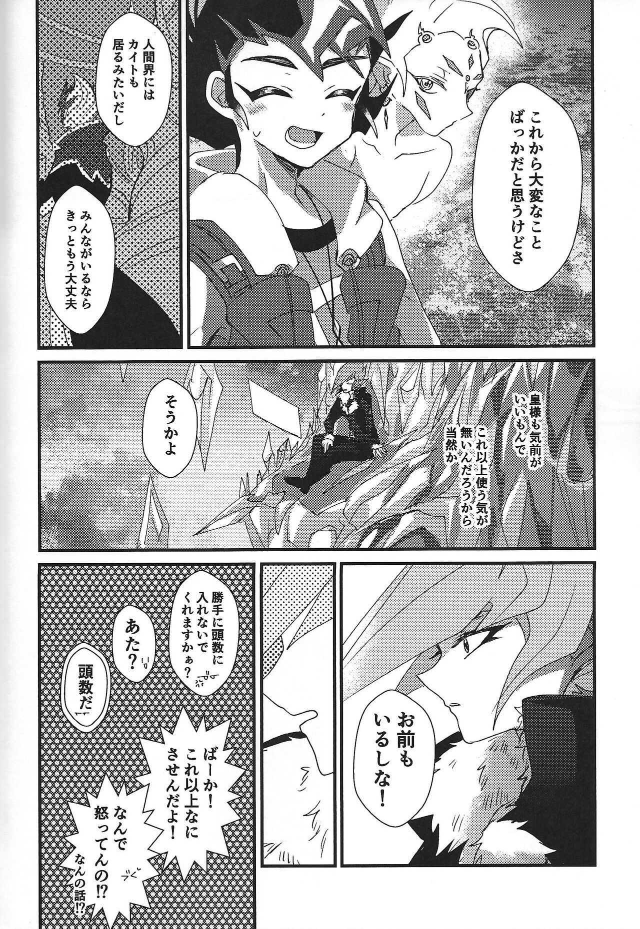 ChaosPhantasma - Page 112