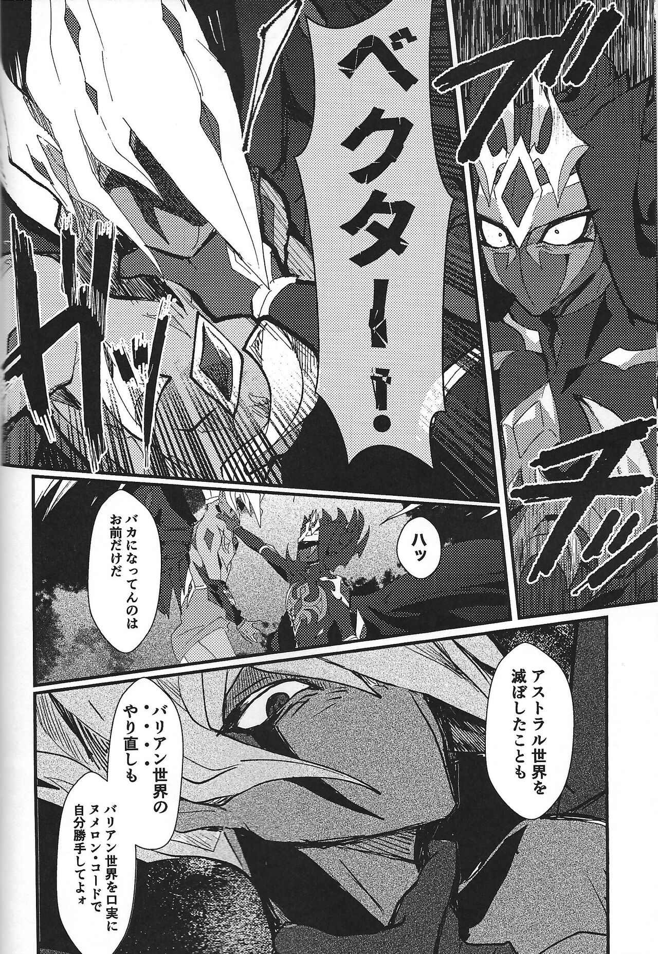 ChaosPhantasma - Page 84