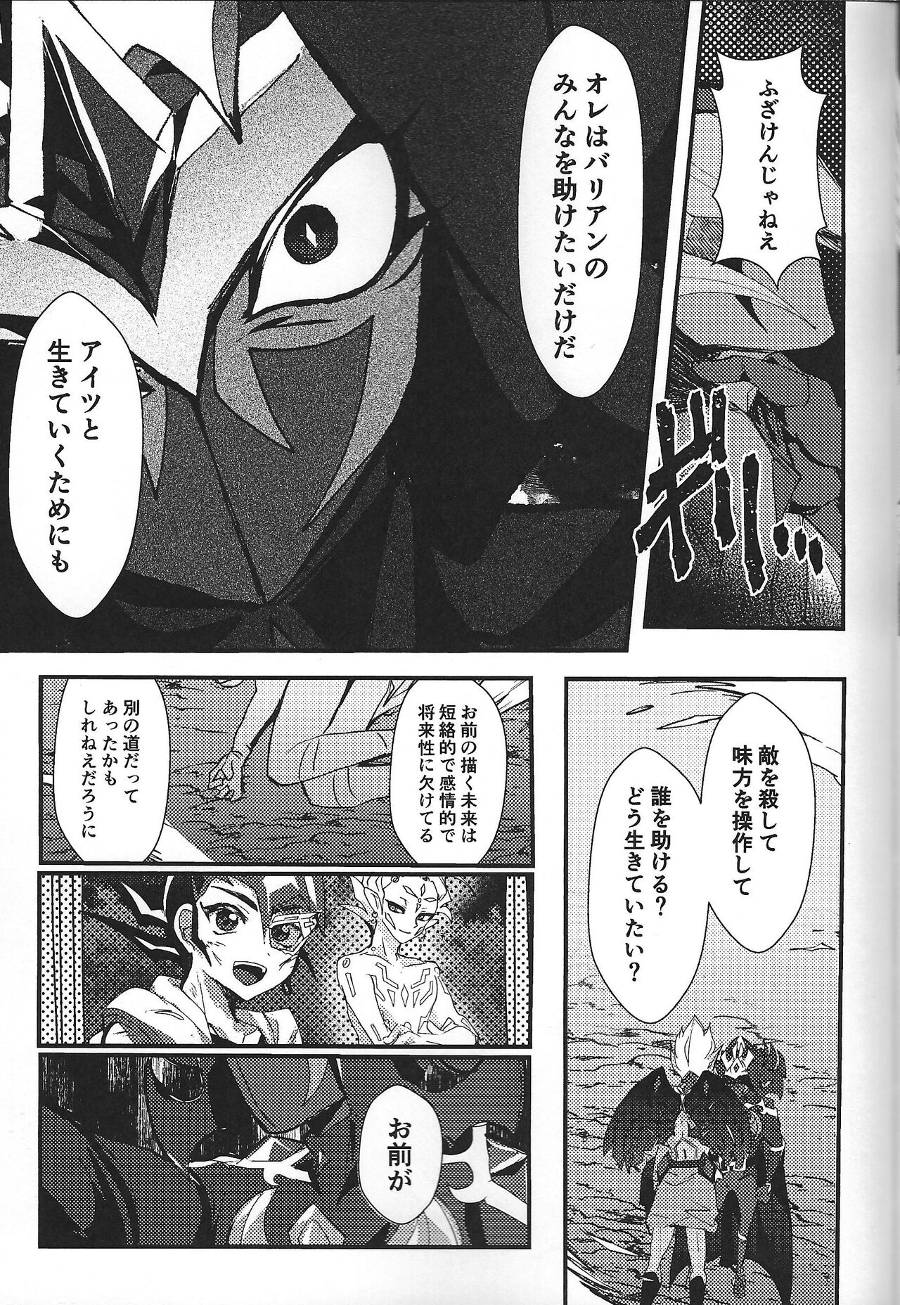 ChaosPhantasma - Page 85