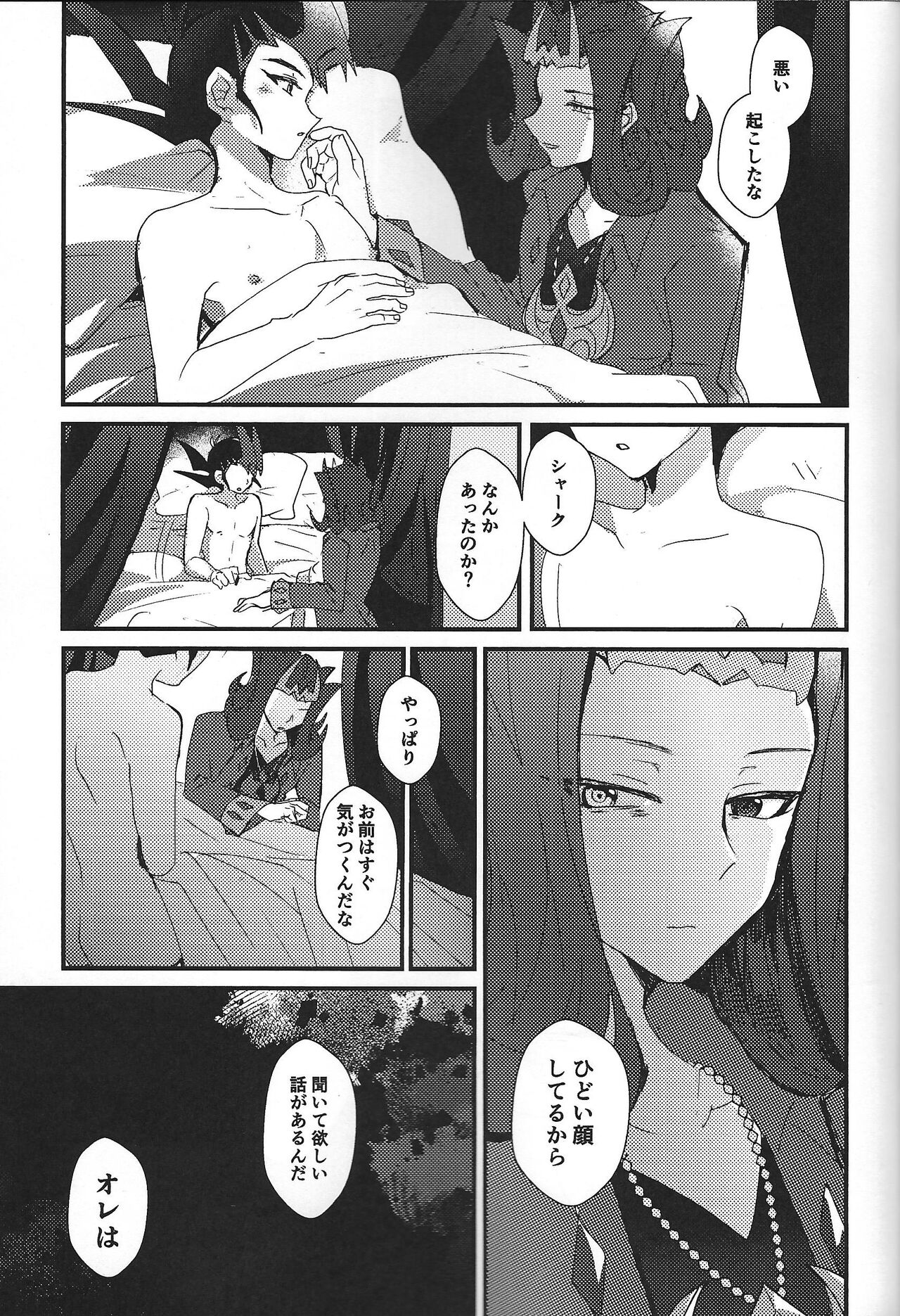 ChaosPhantasma - Page 89