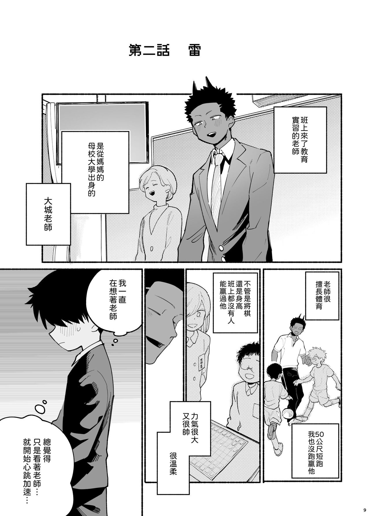 Jisshou-sei wa min'na ga daisuki丨最愛大家的實習老師 - Page 10