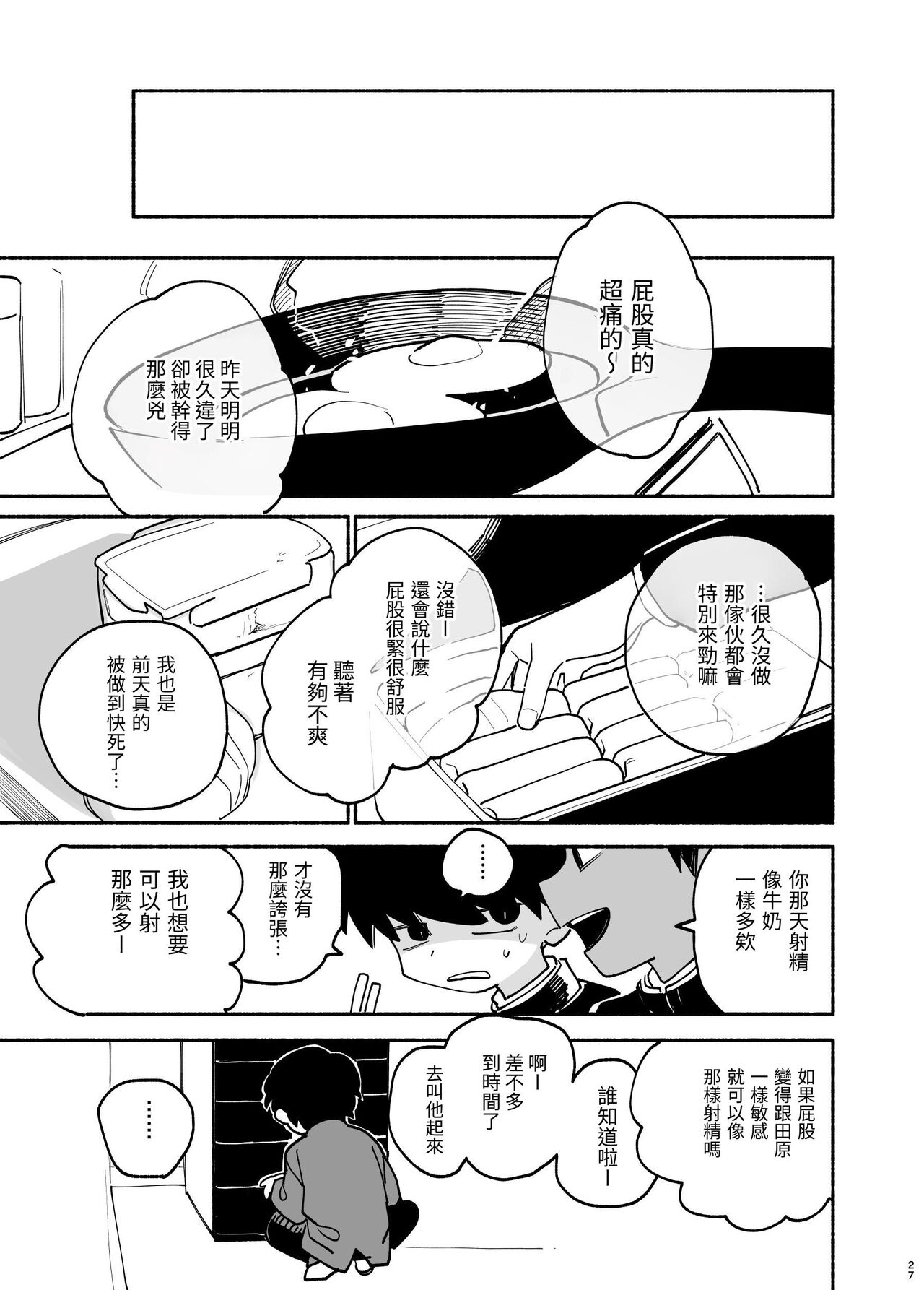 Jisshou-sei wa min'na ga daisuki丨最愛大家的實習老師 - Page 28