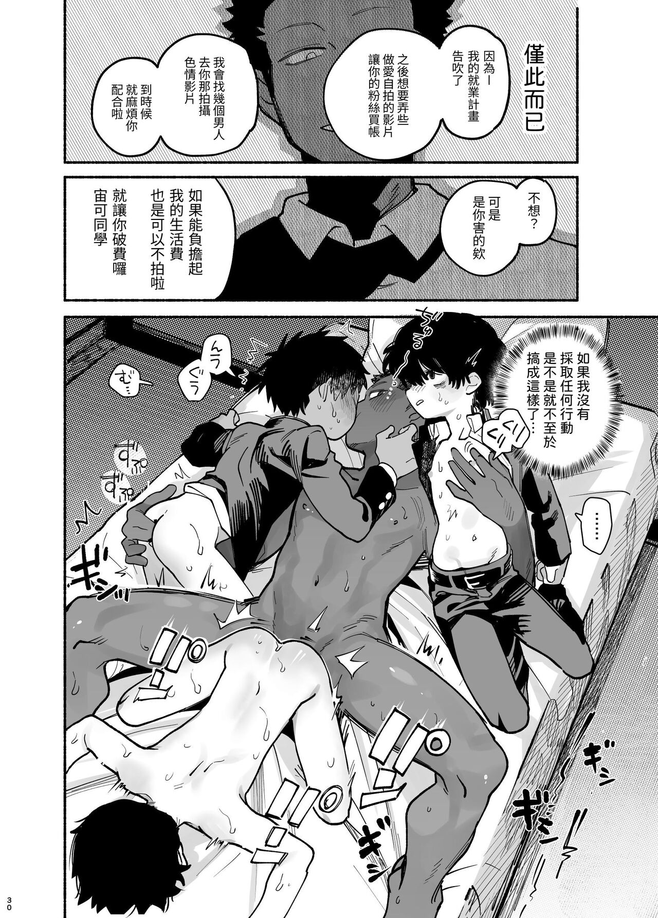 Jisshou-sei wa min'na ga daisuki丨最愛大家的實習老師 - Page 31