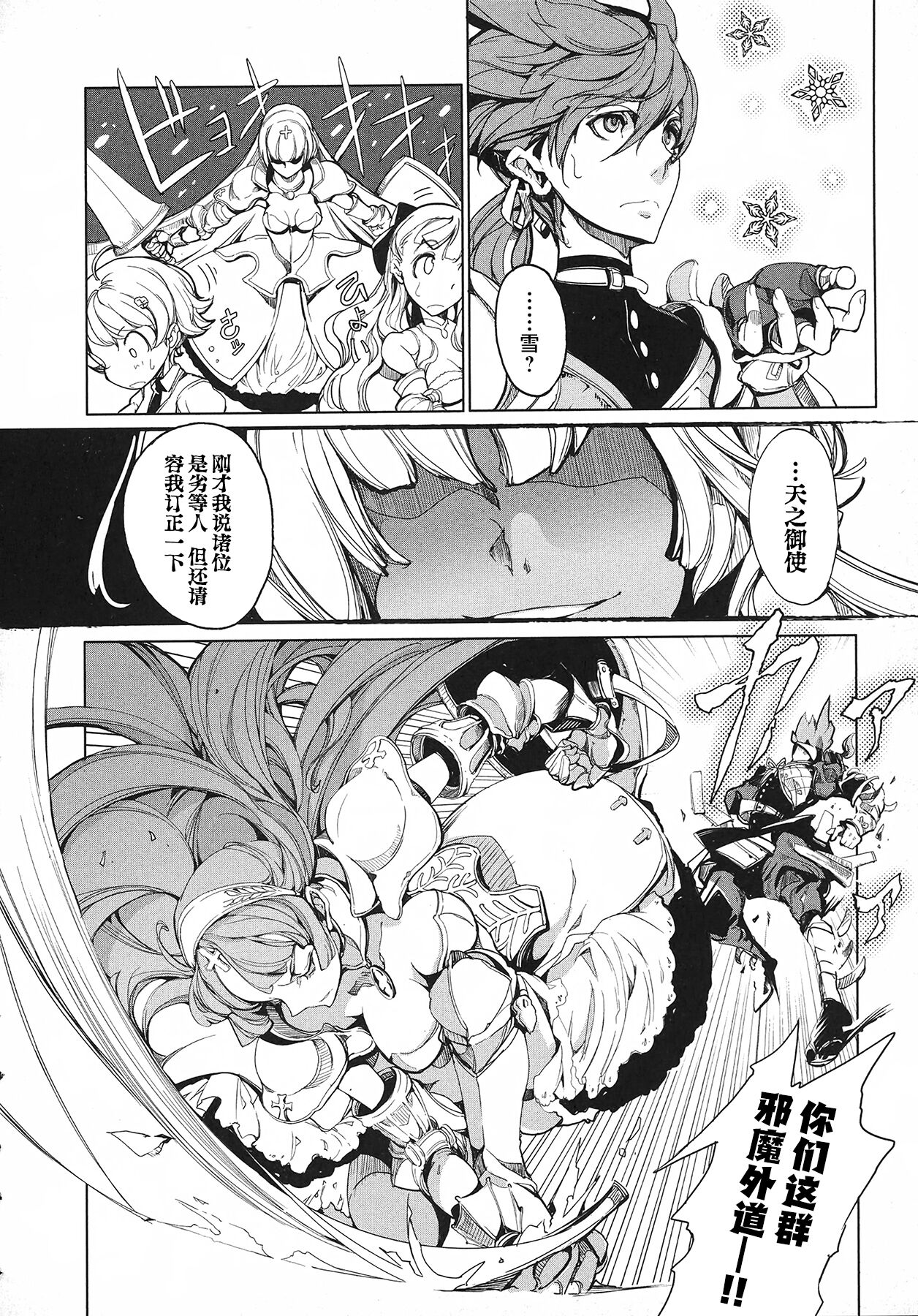 英雄*戦姫 - The World Conquest 第2&3話 - Page 22