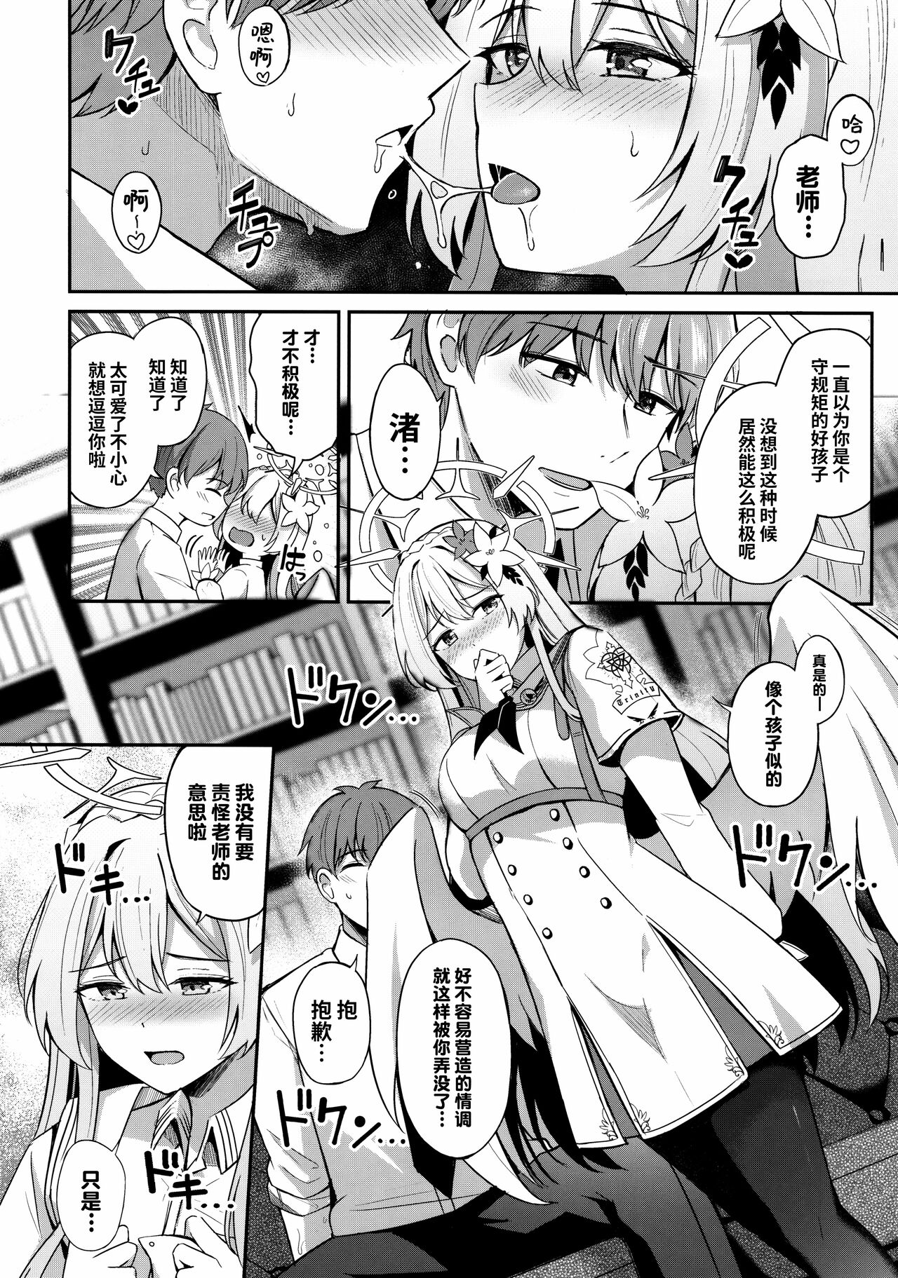 Konbucha wa Ikaga desu ka | 请问您想要来杯海帶荼吗 - Page 12