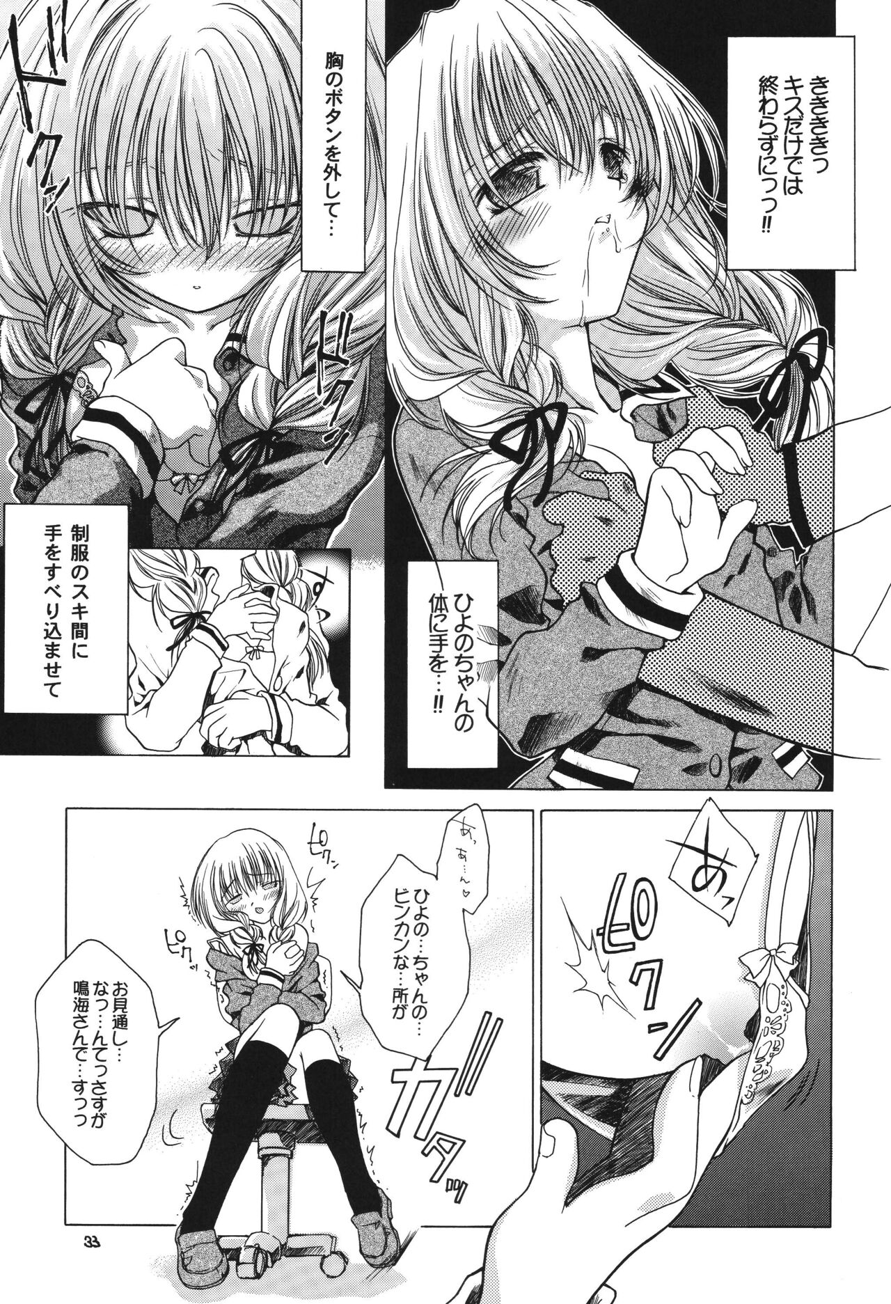 Fuyu no Arashi - Page 33