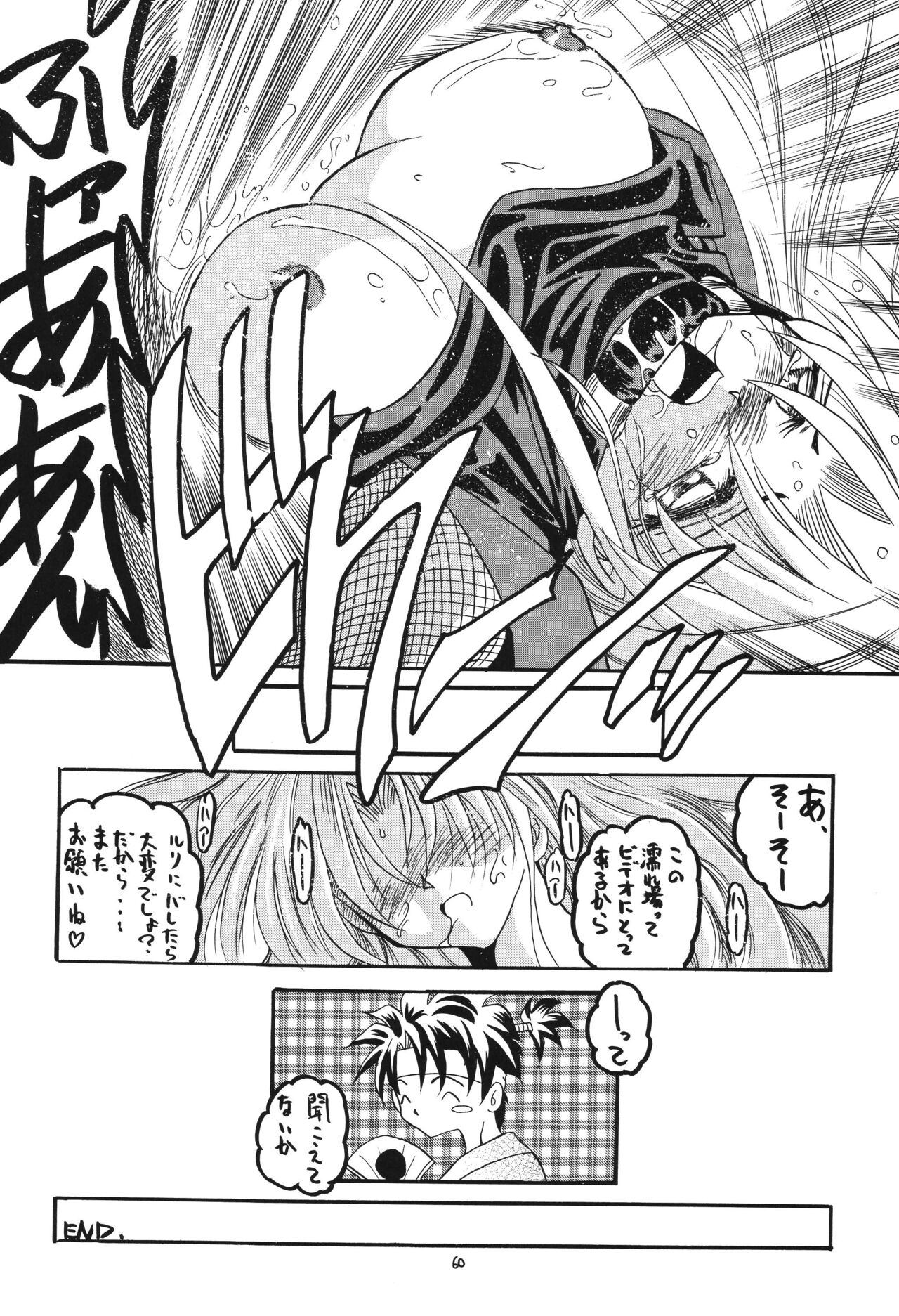 Fuyu no Arashi - Page 60