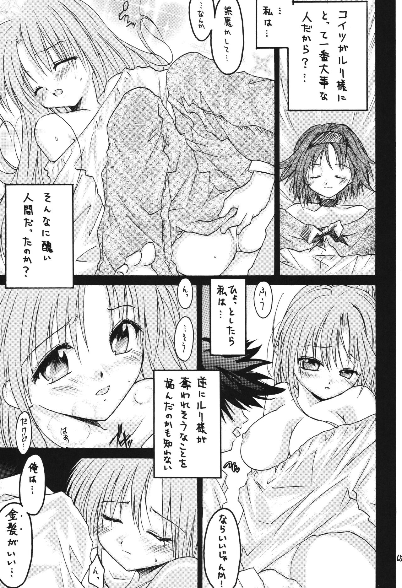 Fuyu no Arashi - Page 65